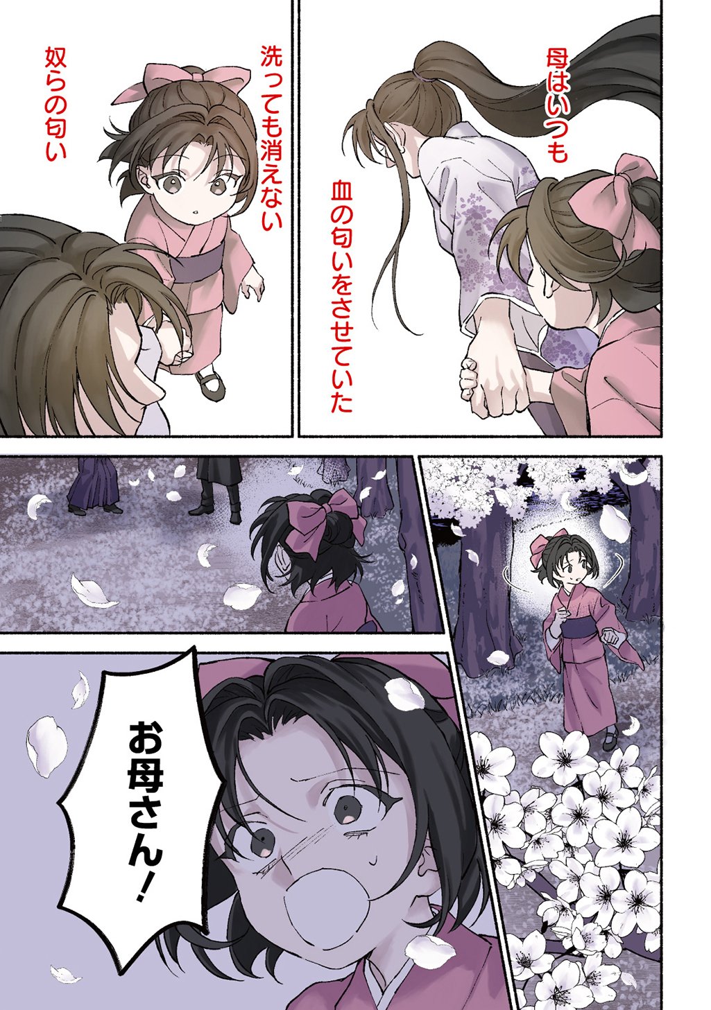Chimi wo Hanayome - Haha wo Koroshita Otoko ni Totsugu Hanashi - Chapter 1 - Page 1