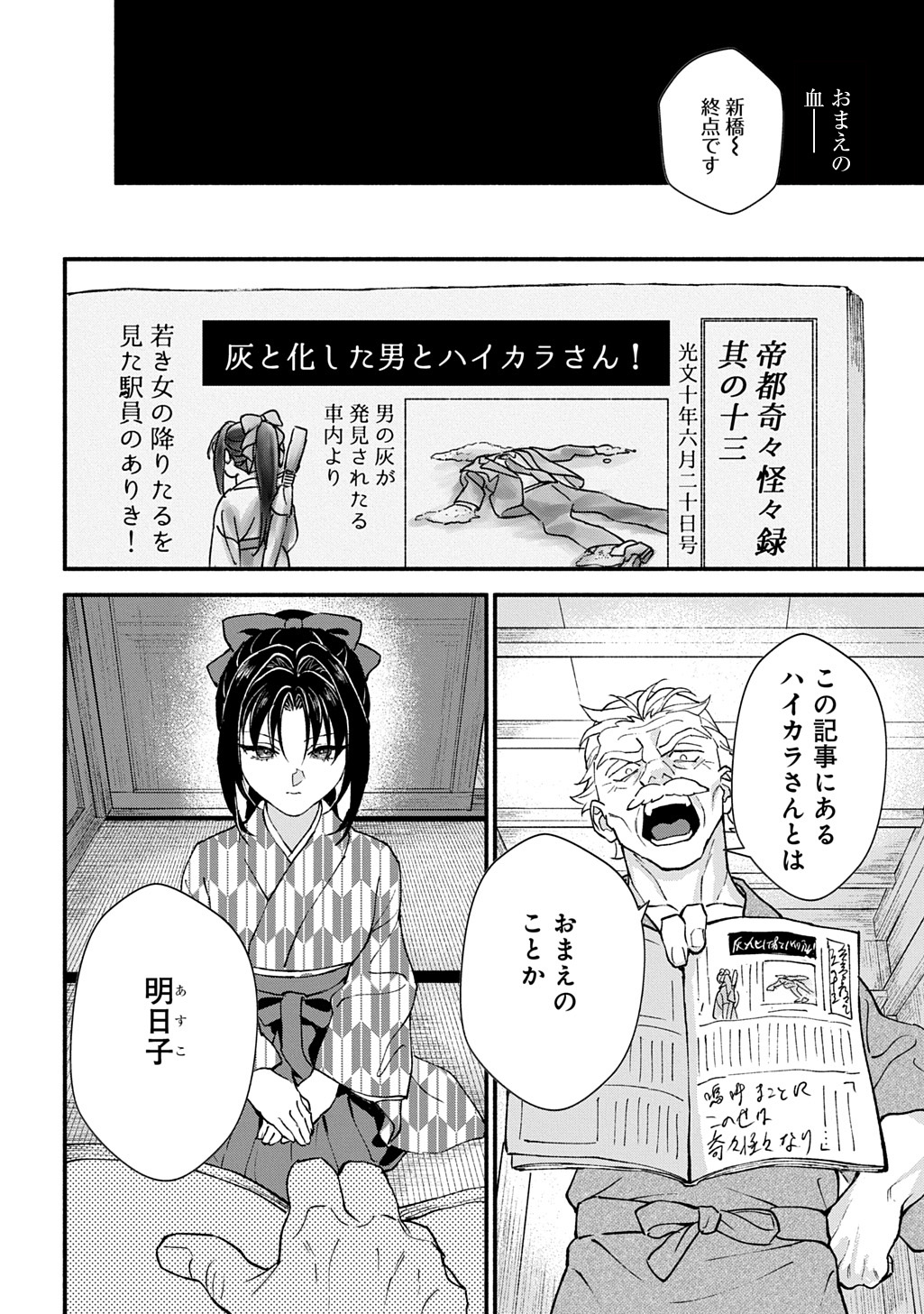 Chimi wo Hanayome - Haha wo Koroshita Otoko ni Totsugu Hanashi - Chapter 1 - Page 10