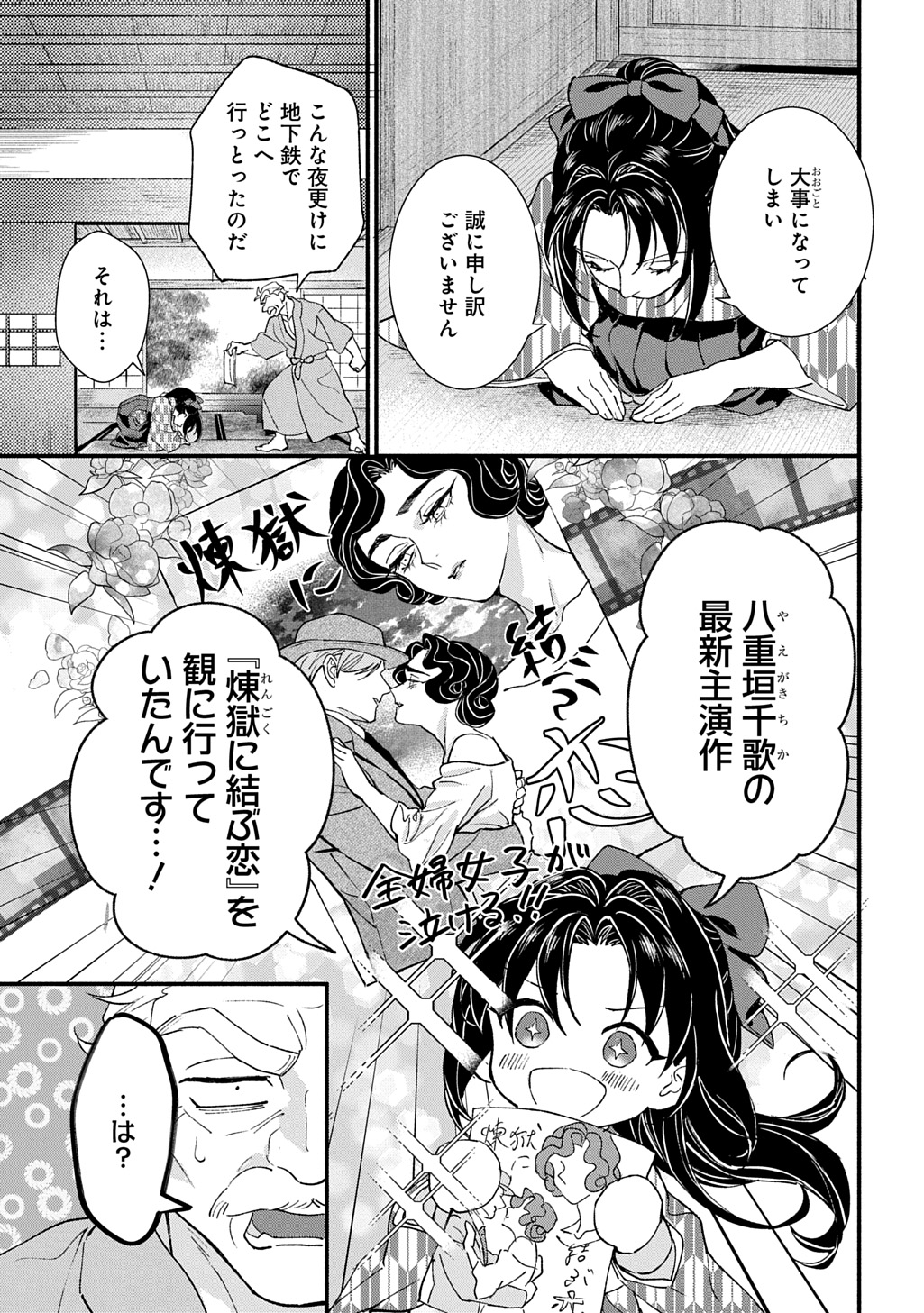 Chimi wo Hanayome - Haha wo Koroshita Otoko ni Totsugu Hanashi - Chapter 1 - Page 11