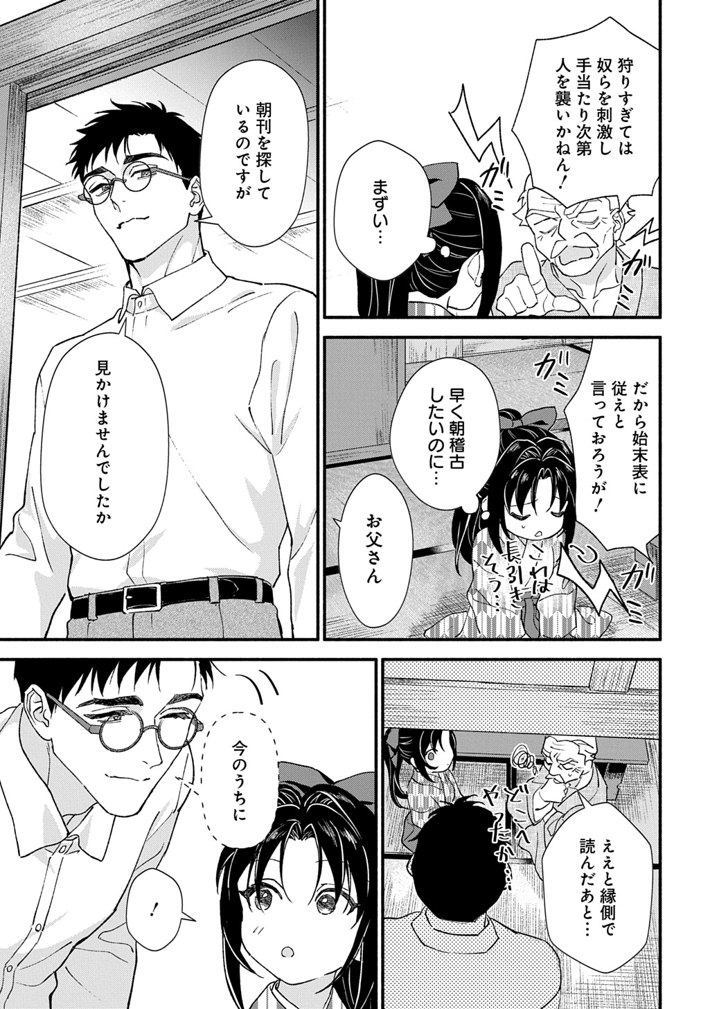 Chimi wo Hanayome - Haha wo Koroshita Otoko ni Totsugu Hanashi - Chapter 1 - Page 13