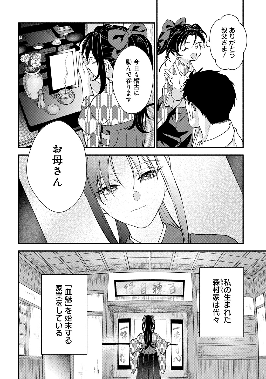Chimi wo Hanayome - Haha wo Koroshita Otoko ni Totsugu Hanashi - Chapter 1 - Page 14