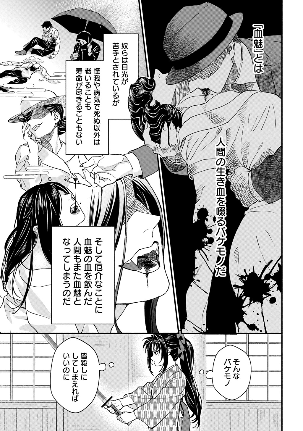 Chimi wo Hanayome - Haha wo Koroshita Otoko ni Totsugu Hanashi - Chapter 1 - Page 15