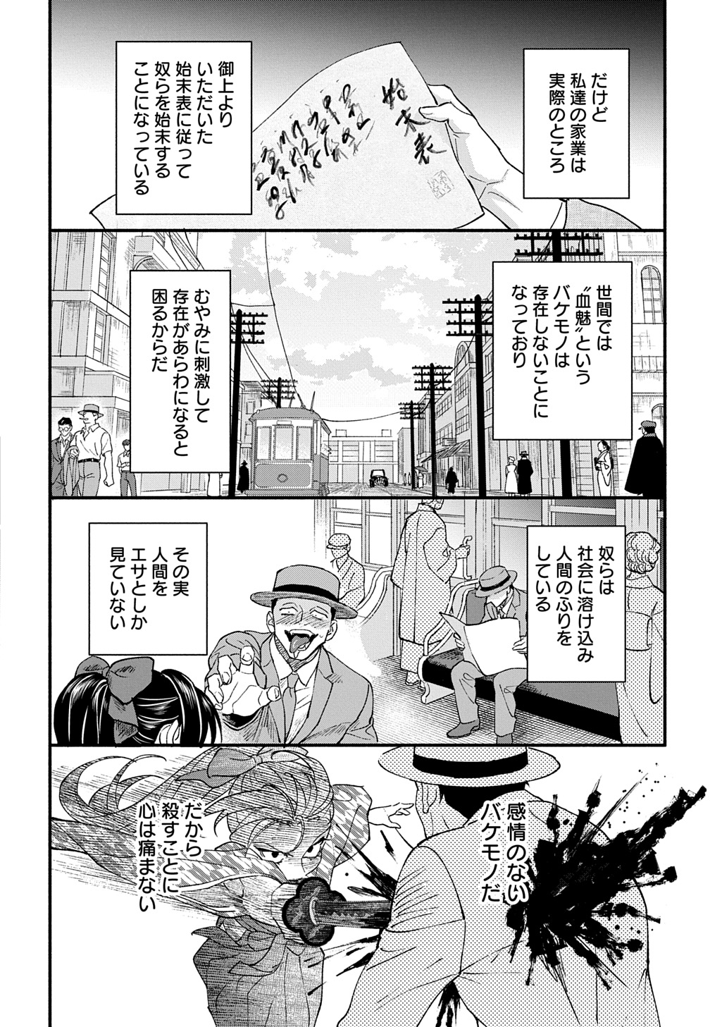 Chimi wo Hanayome - Haha wo Koroshita Otoko ni Totsugu Hanashi - Chapter 1 - Page 16