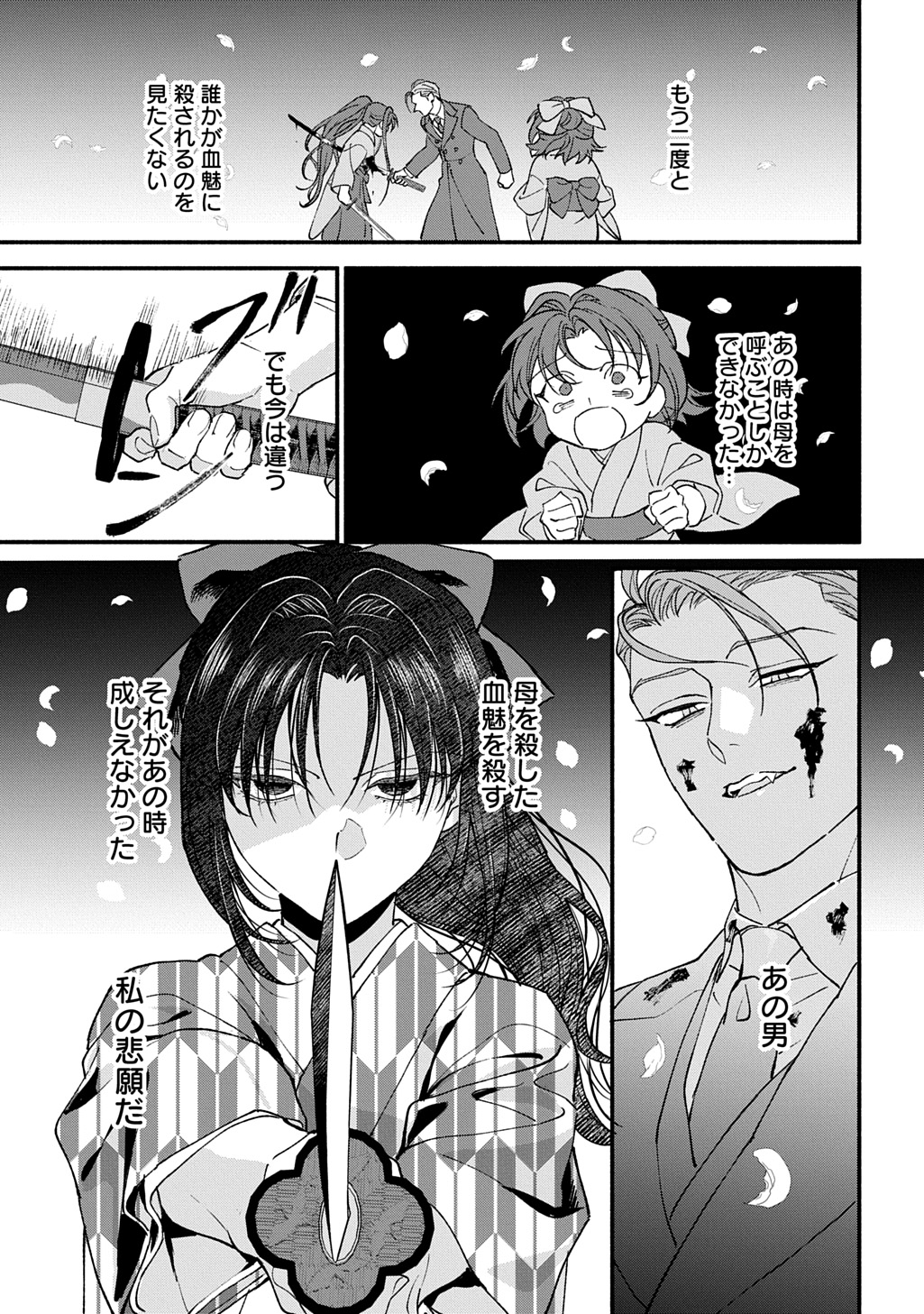 Chimi wo Hanayome - Haha wo Koroshita Otoko ni Totsugu Hanashi - Chapter 1 - Page 17