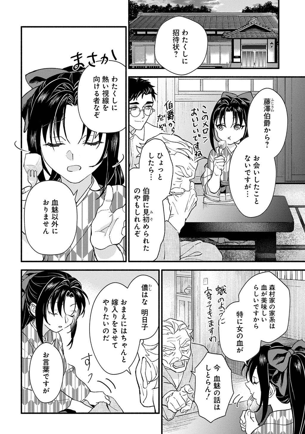 Chimi wo Hanayome - Haha wo Koroshita Otoko ni Totsugu Hanashi - Chapter 1 - Page 18