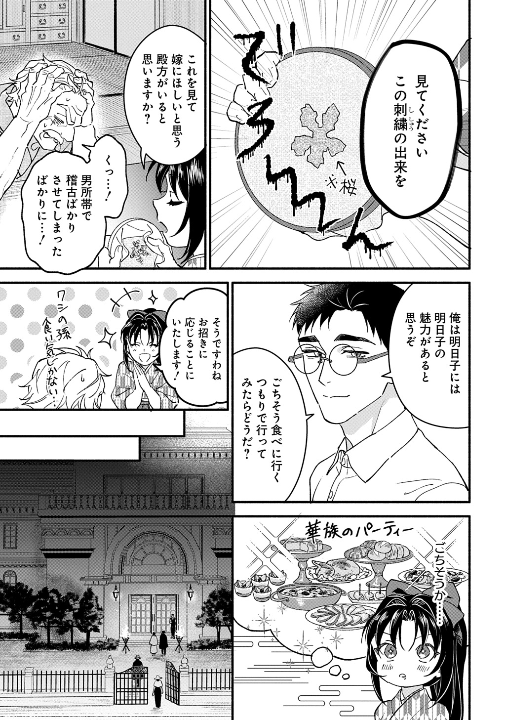 Chimi wo Hanayome - Haha wo Koroshita Otoko ni Totsugu Hanashi - Chapter 1 - Page 19