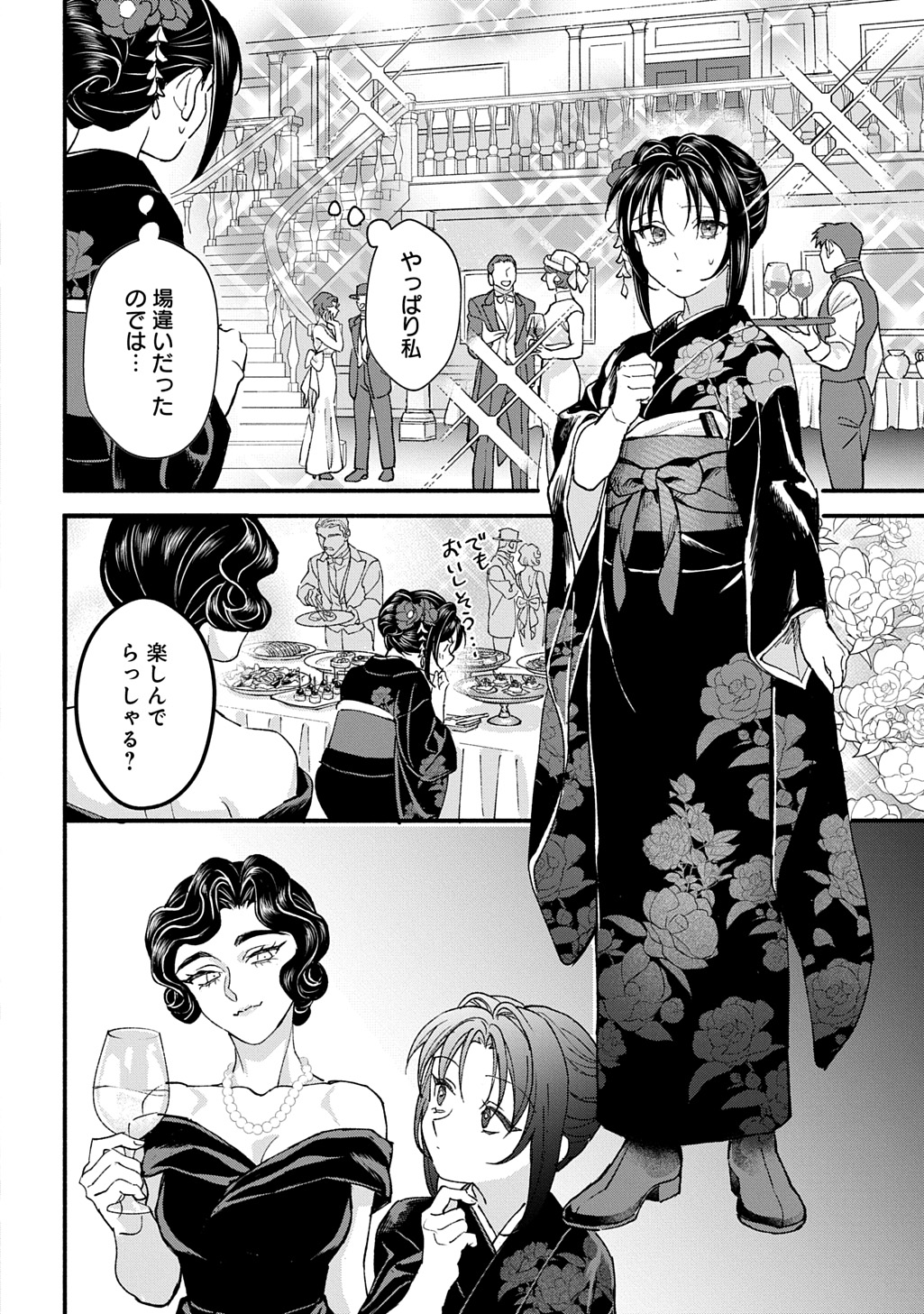 Chimi wo Hanayome - Haha wo Koroshita Otoko ni Totsugu Hanashi - Chapter 1 - Page 20