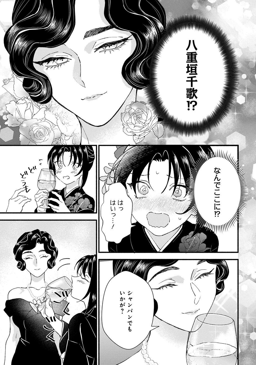Chimi wo Hanayome - Haha wo Koroshita Otoko ni Totsugu Hanashi - Chapter 1 - Page 21