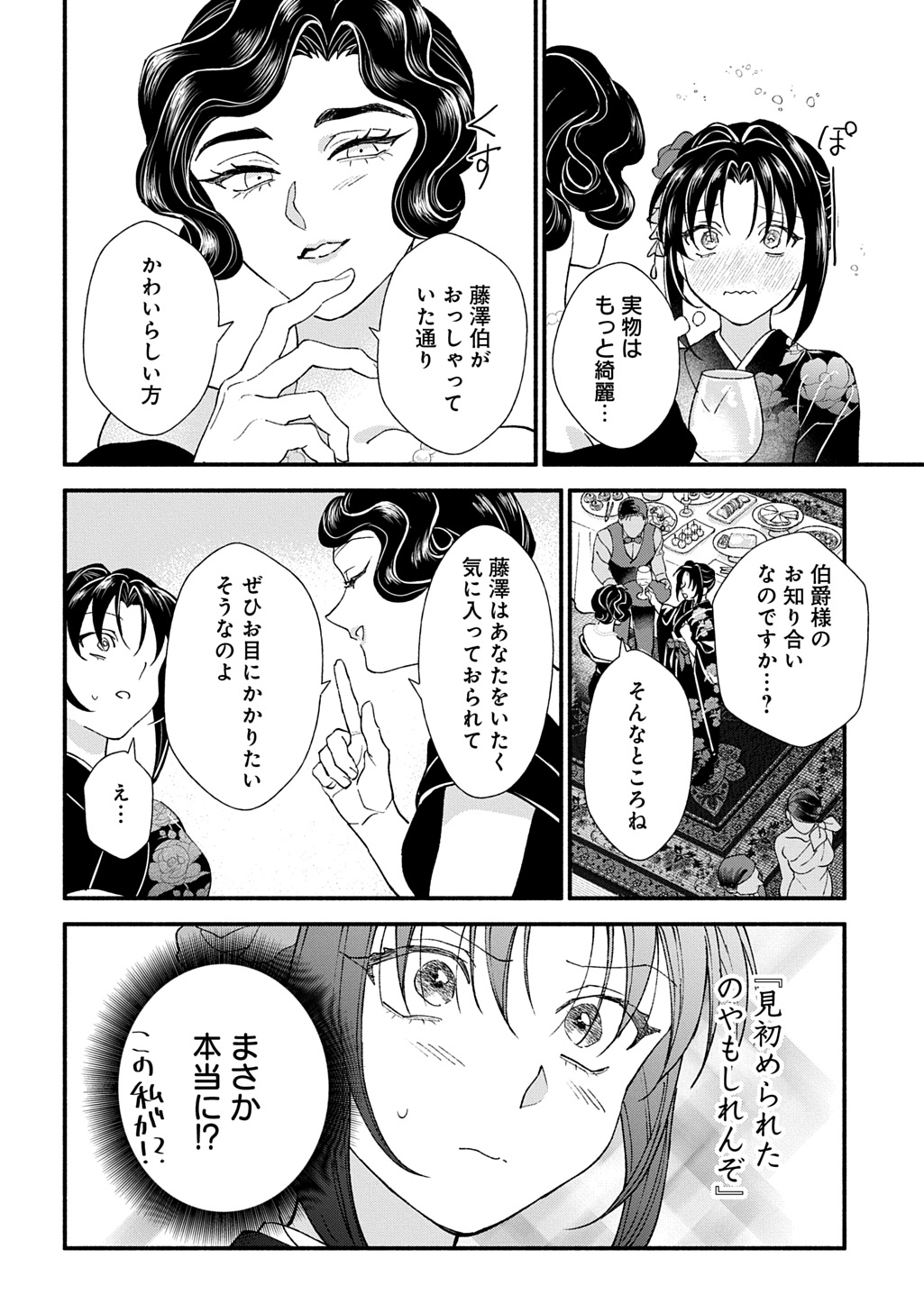 Chimi wo Hanayome - Haha wo Koroshita Otoko ni Totsugu Hanashi - Chapter 1 - Page 22