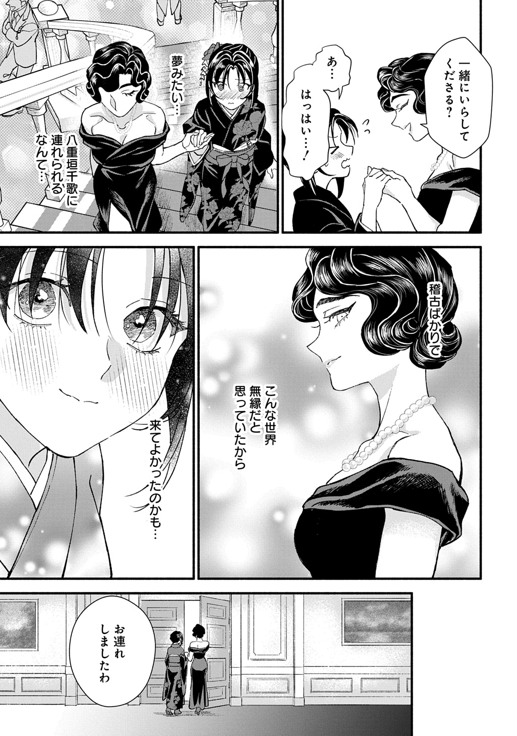 Chimi wo Hanayome - Haha wo Koroshita Otoko ni Totsugu Hanashi - Chapter 1 - Page 23