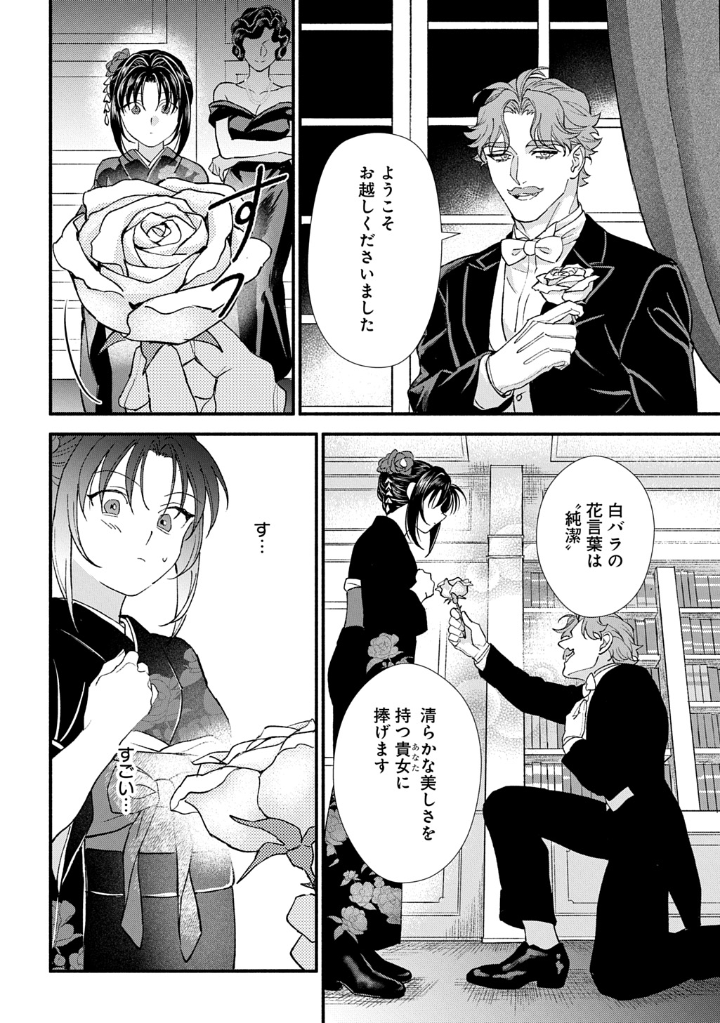 Chimi wo Hanayome - Haha wo Koroshita Otoko ni Totsugu Hanashi - Chapter 1 - Page 24