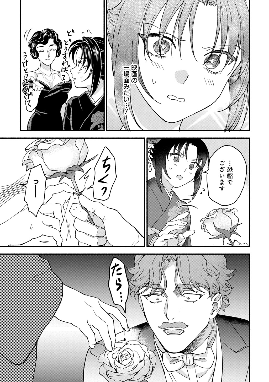 Chimi wo Hanayome - Haha wo Koroshita Otoko ni Totsugu Hanashi - Chapter 1 - Page 25