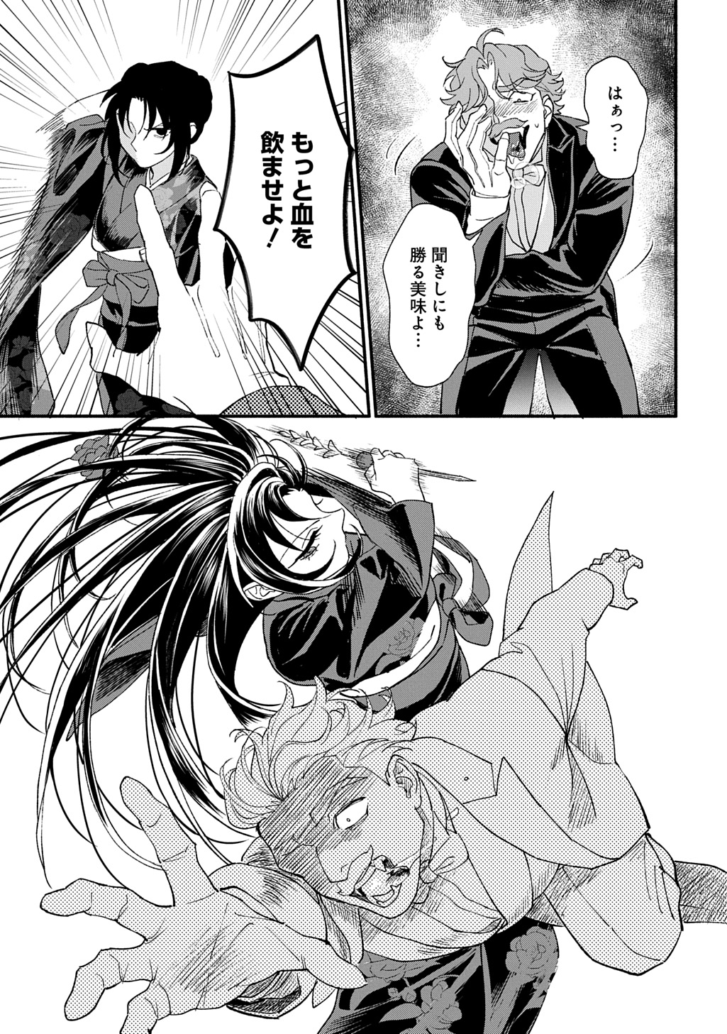 Chimi wo Hanayome - Haha wo Koroshita Otoko ni Totsugu Hanashi - Chapter 1 - Page 27