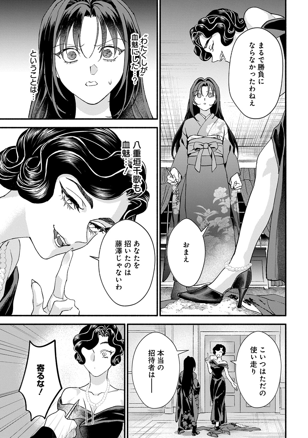 Chimi wo Hanayome - Haha wo Koroshita Otoko ni Totsugu Hanashi - Chapter 1 - Page 29