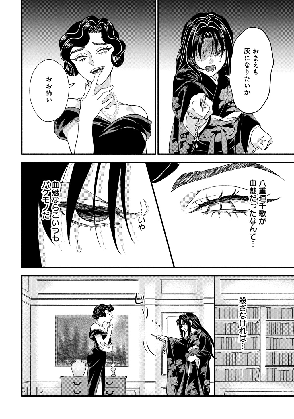 Chimi wo Hanayome - Haha wo Koroshita Otoko ni Totsugu Hanashi - Chapter 1 - Page 30