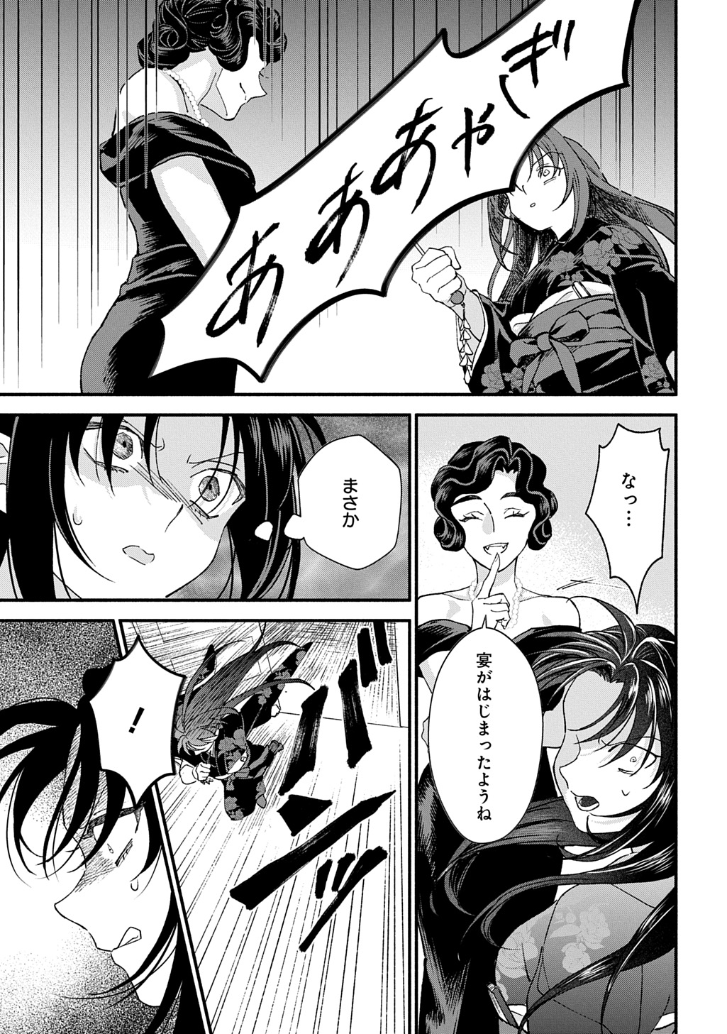 Chimi wo Hanayome - Haha wo Koroshita Otoko ni Totsugu Hanashi - Chapter 1 - Page 31