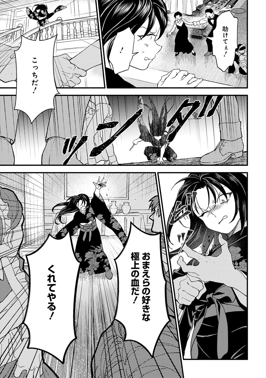 Chimi wo Hanayome - Haha wo Koroshita Otoko ni Totsugu Hanashi - Chapter 1 - Page 33