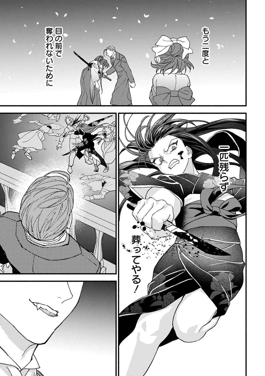 Chimi wo Hanayome - Haha wo Koroshita Otoko ni Totsugu Hanashi - Chapter 1 - Page 35