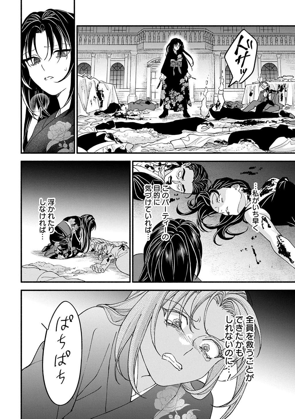 Chimi wo Hanayome - Haha wo Koroshita Otoko ni Totsugu Hanashi - Chapter 1 - Page 36