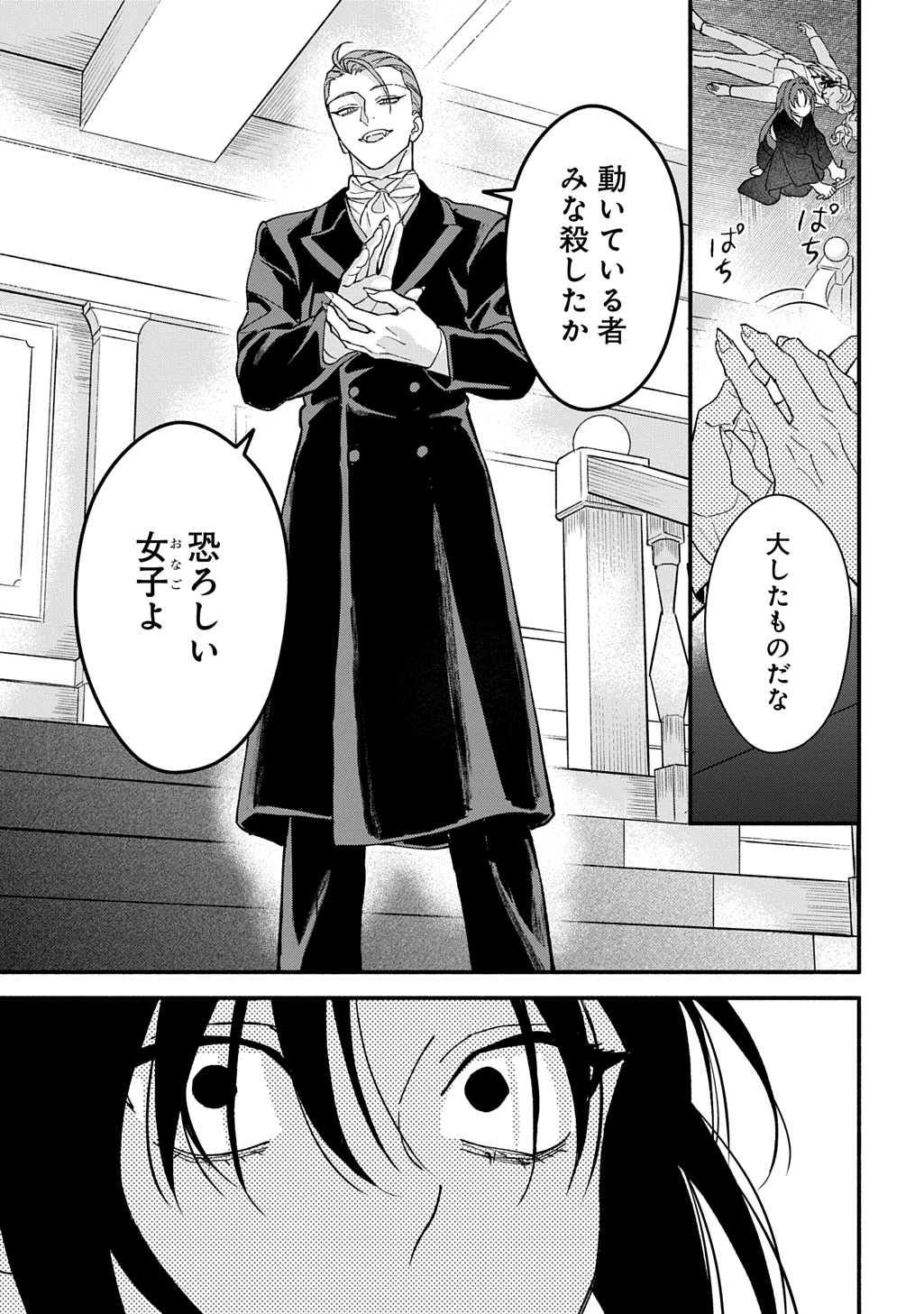 Chimi wo Hanayome - Haha wo Koroshita Otoko ni Totsugu Hanashi - Chapter 1 - Page 37