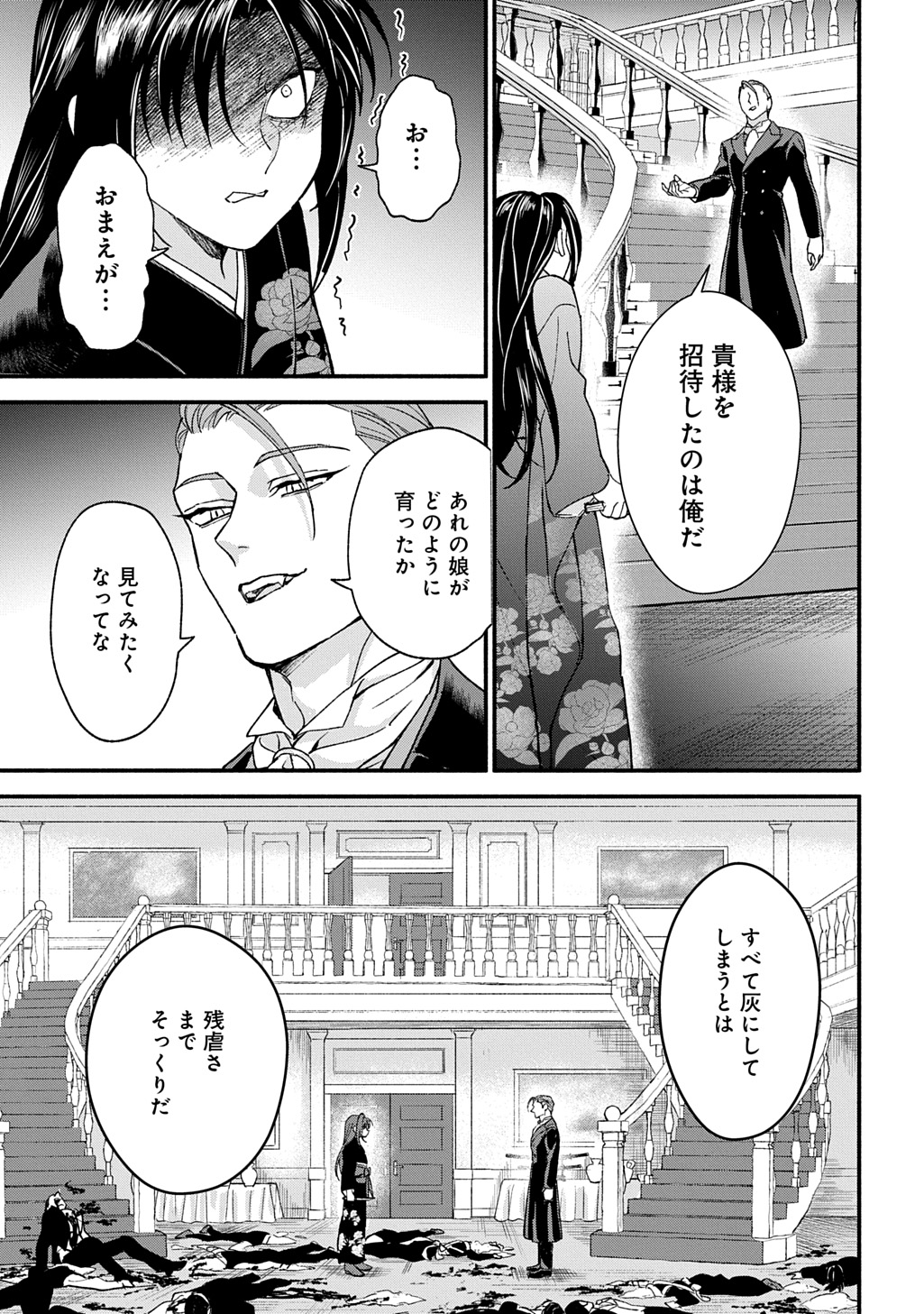 Chimi wo Hanayome - Haha wo Koroshita Otoko ni Totsugu Hanashi - Chapter 1 - Page 39