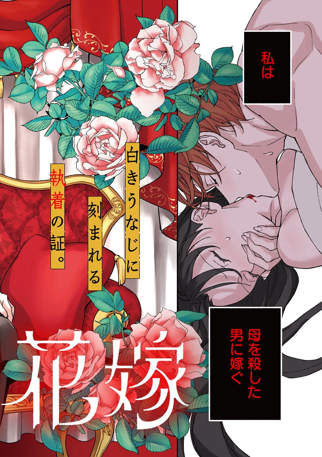 Chimi wo Hanayome - Haha wo Koroshita Otoko ni Totsugu Hanashi - Chapter 1 - Page 4