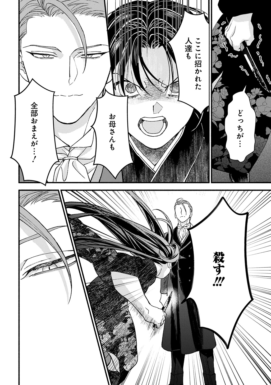 Chimi wo Hanayome - Haha wo Koroshita Otoko ni Totsugu Hanashi - Chapter 1 - Page 40