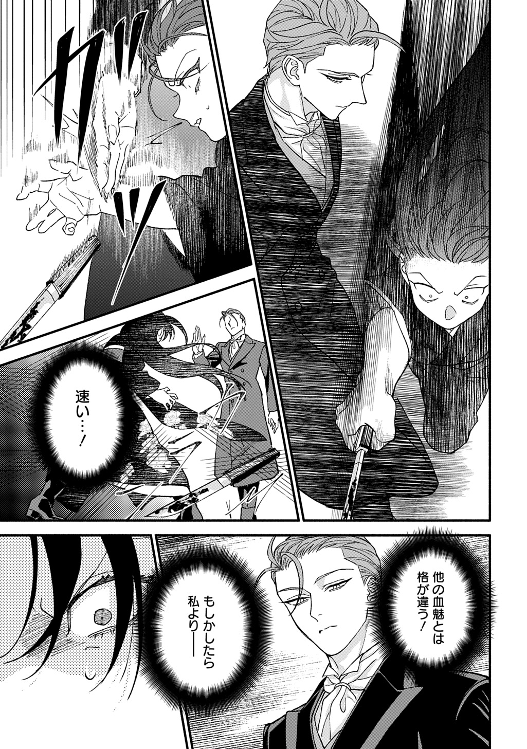 Chimi wo Hanayome - Haha wo Koroshita Otoko ni Totsugu Hanashi - Chapter 1 - Page 41