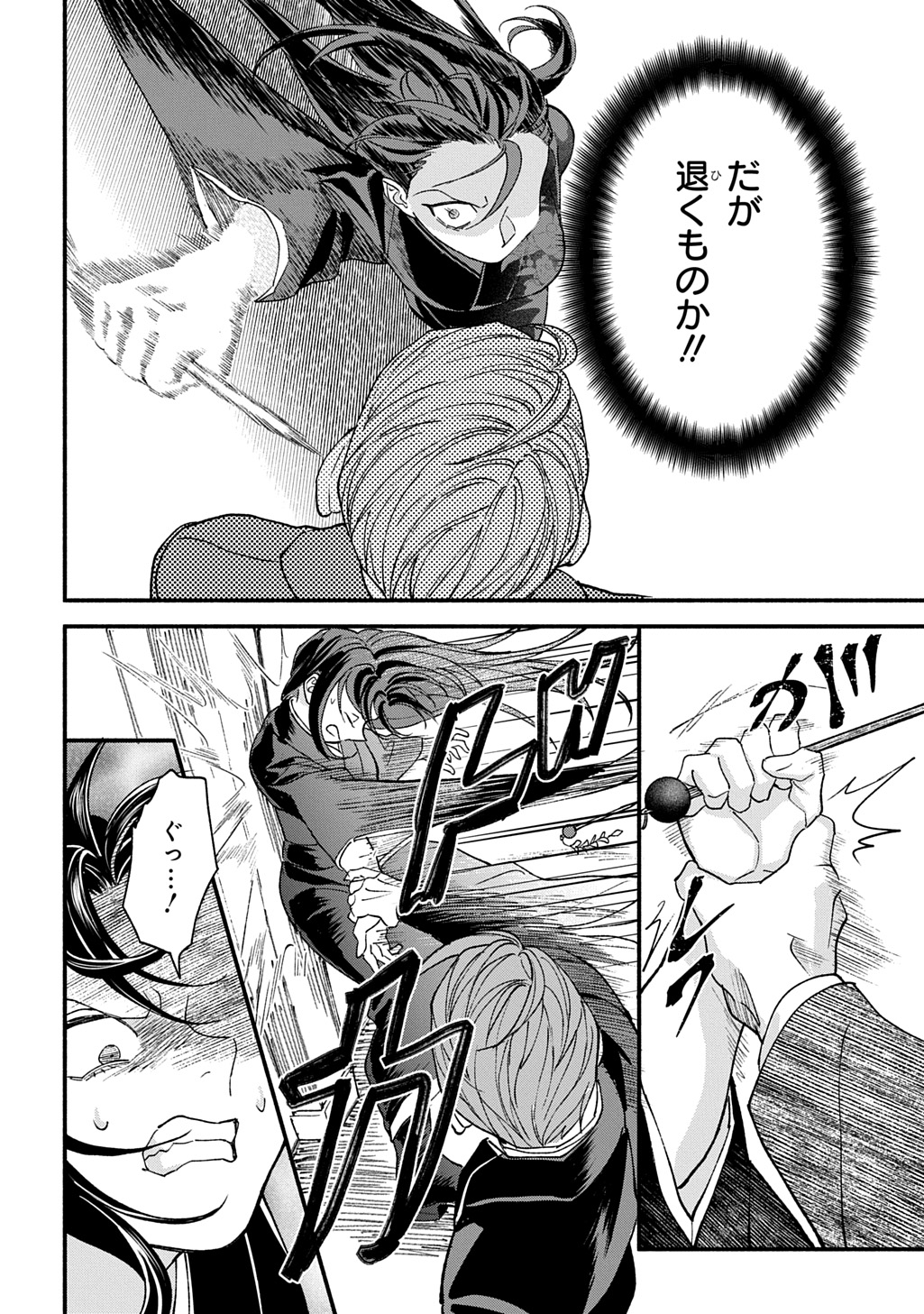 Chimi wo Hanayome - Haha wo Koroshita Otoko ni Totsugu Hanashi - Chapter 1 - Page 42