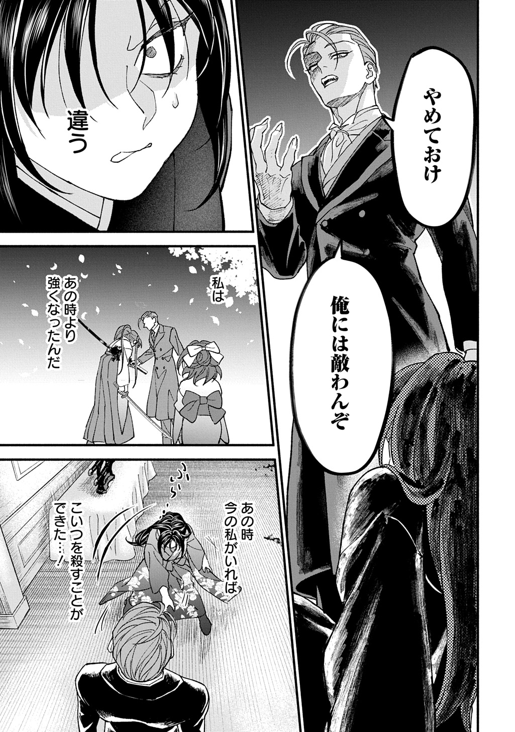 Chimi wo Hanayome - Haha wo Koroshita Otoko ni Totsugu Hanashi - Chapter 1 - Page 43