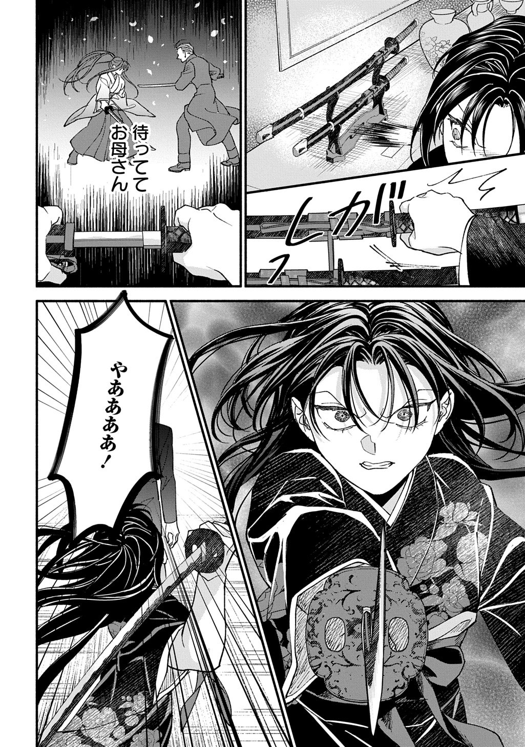 Chimi wo Hanayome - Haha wo Koroshita Otoko ni Totsugu Hanashi - Chapter 1 - Page 44