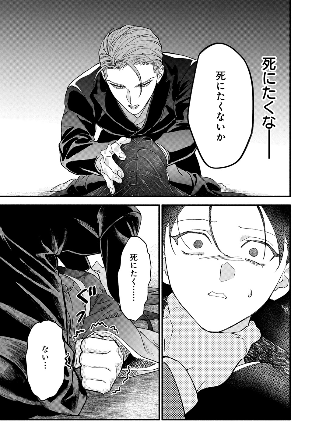 Chimi wo Hanayome - Haha wo Koroshita Otoko ni Totsugu Hanashi - Chapter 1 - Page 49
