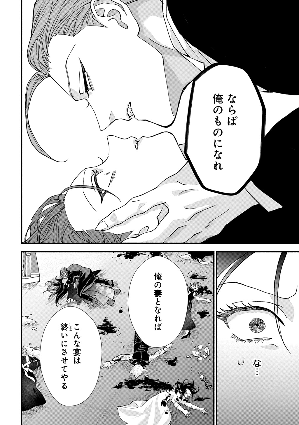 Chimi wo Hanayome - Haha wo Koroshita Otoko ni Totsugu Hanashi - Chapter 1 - Page 50