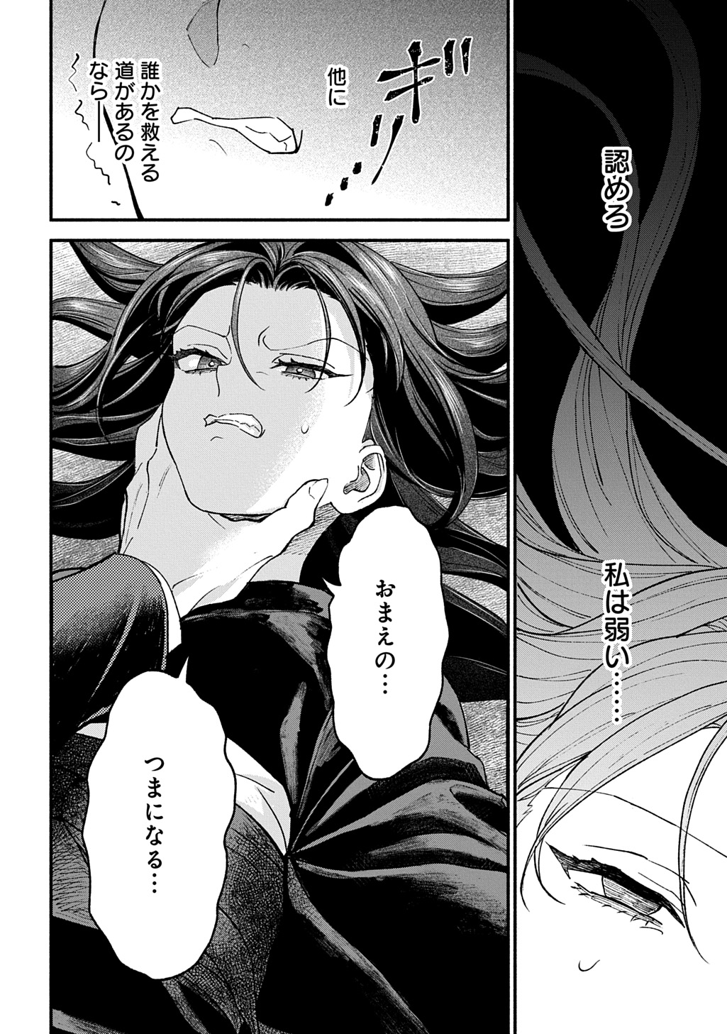 Chimi wo Hanayome - Haha wo Koroshita Otoko ni Totsugu Hanashi - Chapter 1 - Page 52