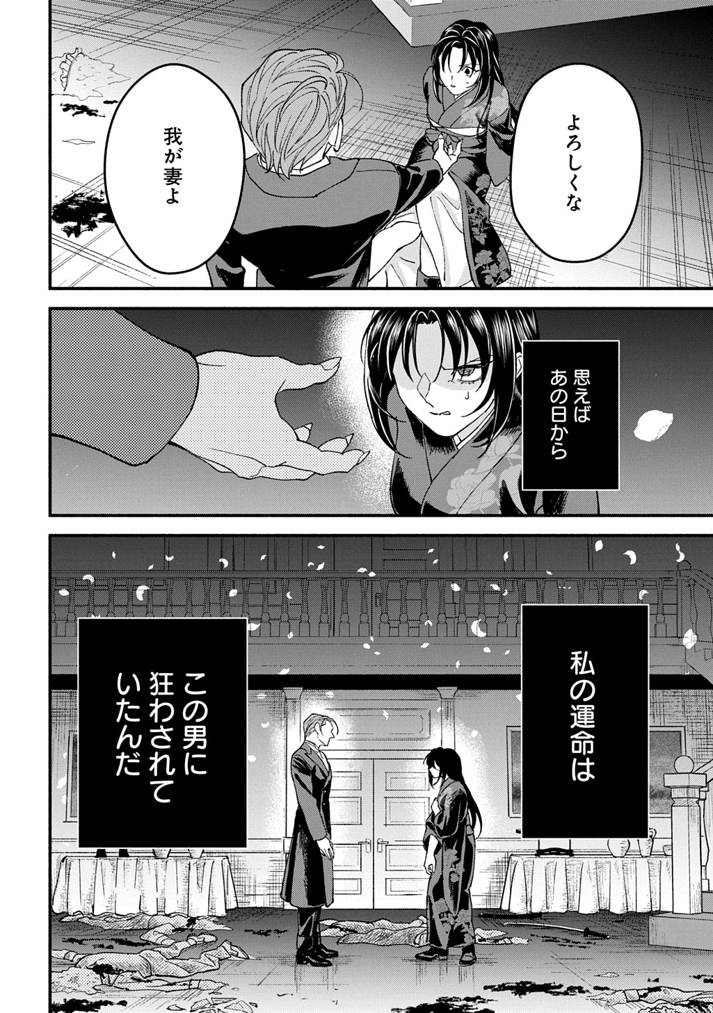 Chimi wo Hanayome - Haha wo Koroshita Otoko ni Totsugu Hanashi - Chapter 1 - Page 54