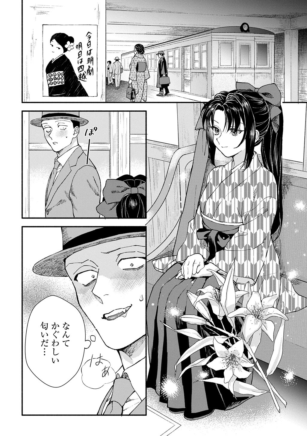 Chimi wo Hanayome - Haha wo Koroshita Otoko ni Totsugu Hanashi - Chapter 1 - Page 6