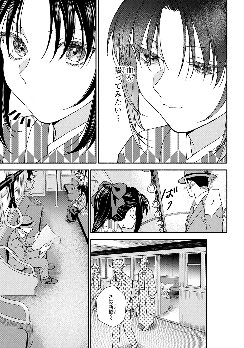 Chimi wo Hanayome - Haha wo Koroshita Otoko ni Totsugu Hanashi - Chapter 1 - Page 7