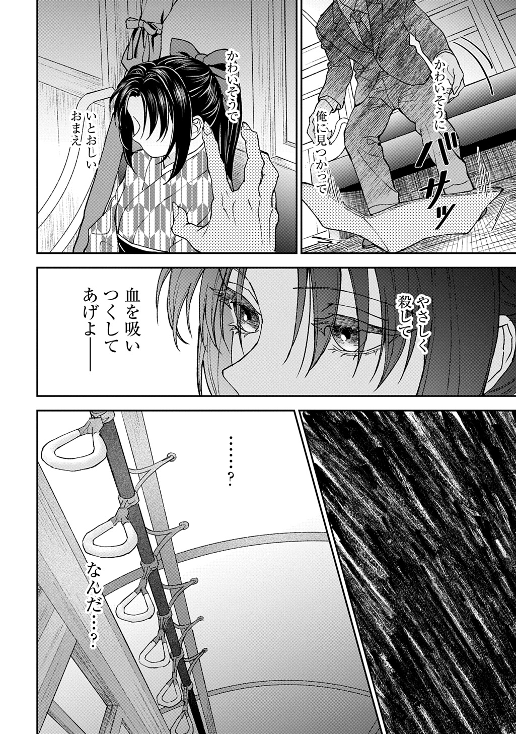 Chimi wo Hanayome - Haha wo Koroshita Otoko ni Totsugu Hanashi - Chapter 1 - Page 8
