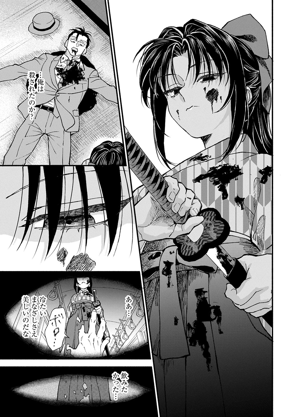 Chimi wo Hanayome - Haha wo Koroshita Otoko ni Totsugu Hanashi - Chapter 1 - Page 9