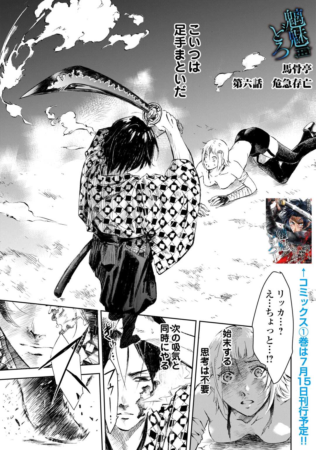 Chimidoro -Kui Kami Ninpou Jou- - Chapter 6 - Page 1