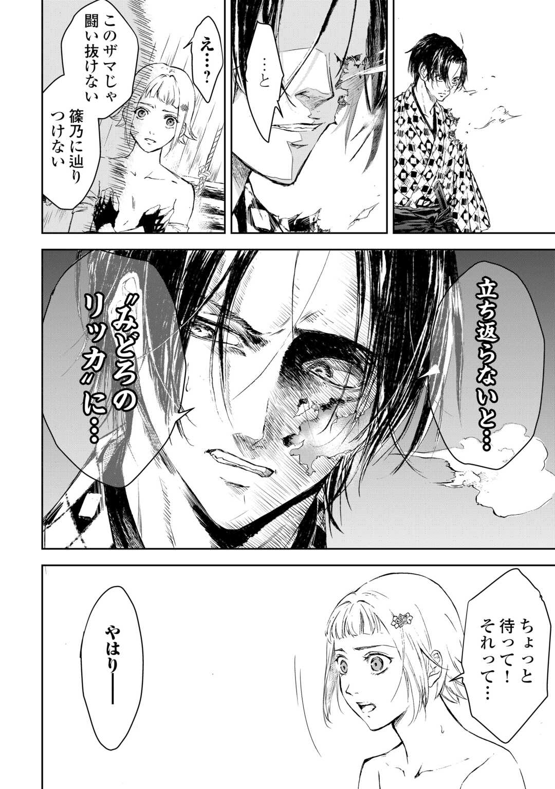 Chimidoro -Kui Kami Ninpou Jou- - Chapter 6 - Page 10