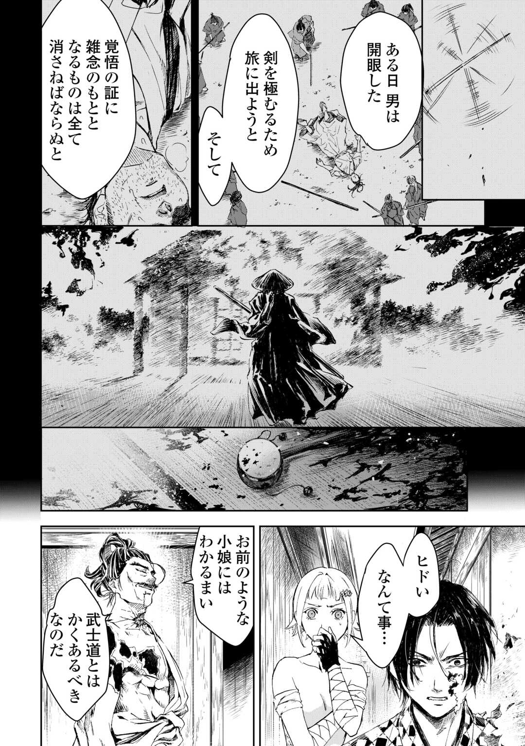 Chimidoro -Kui Kami Ninpou Jou- - Chapter 6 - Page 12