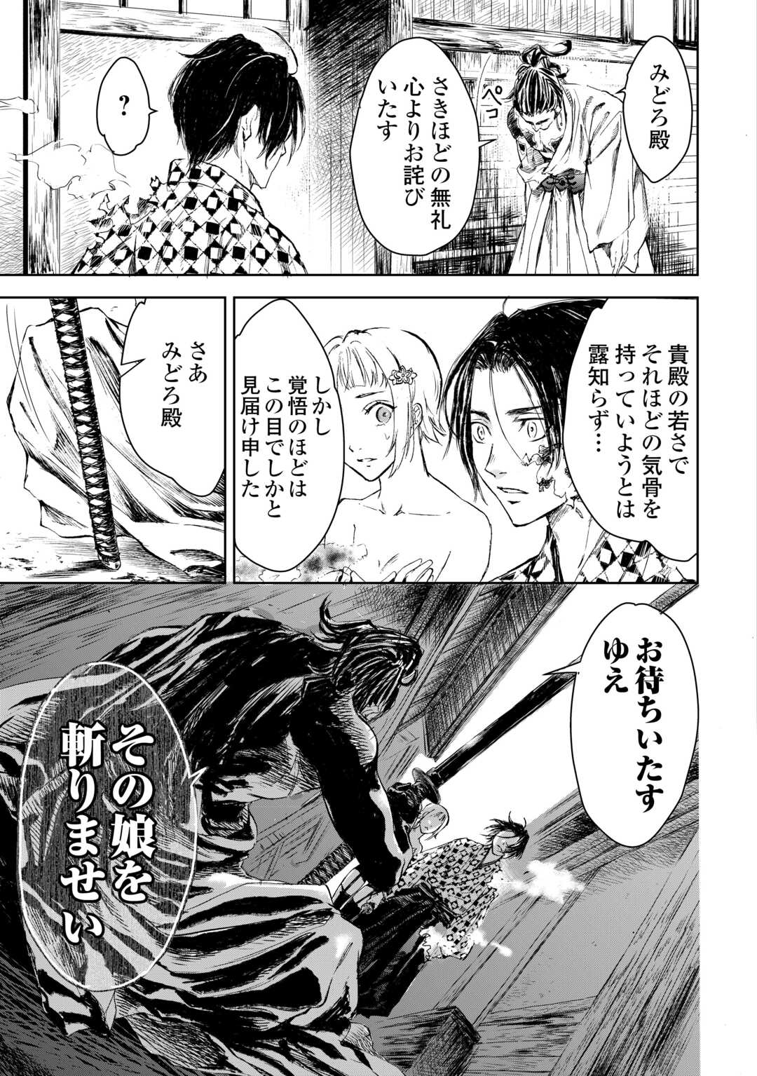 Chimidoro -Kui Kami Ninpou Jou- - Chapter 6 - Page 13