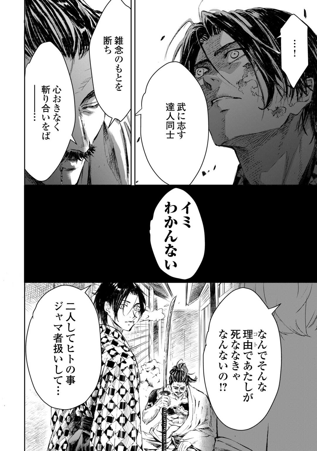Chimidoro -Kui Kami Ninpou Jou- - Chapter 6 - Page 14