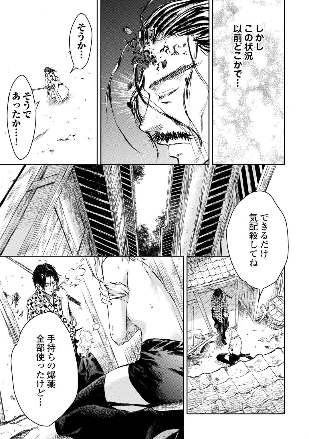 Chimidoro -Kui Kami Ninpou Jou- - Chapter 6 - Page 7