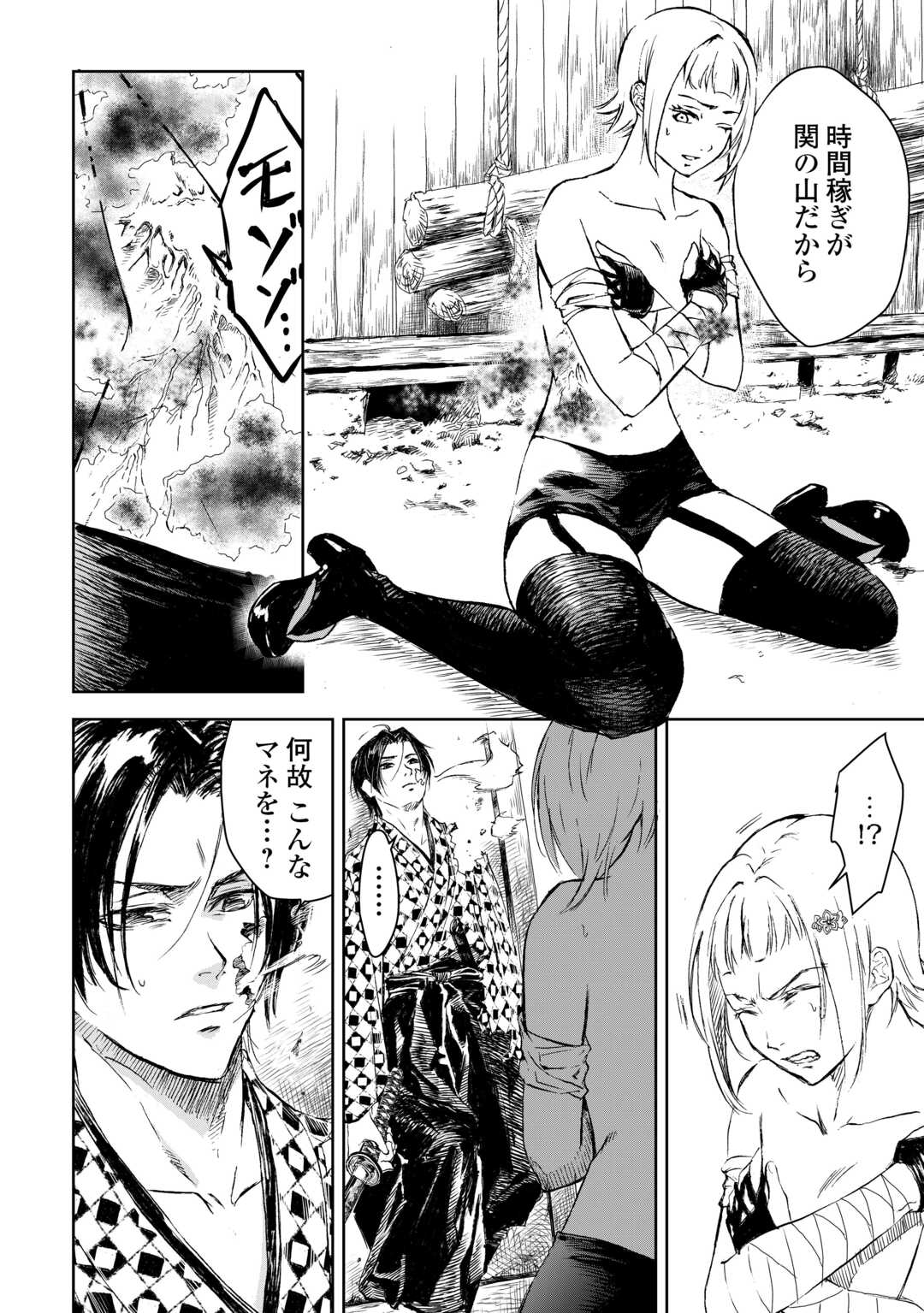 Chimidoro -Kui Kami Ninpou Jou- - Chapter 6 - Page 8