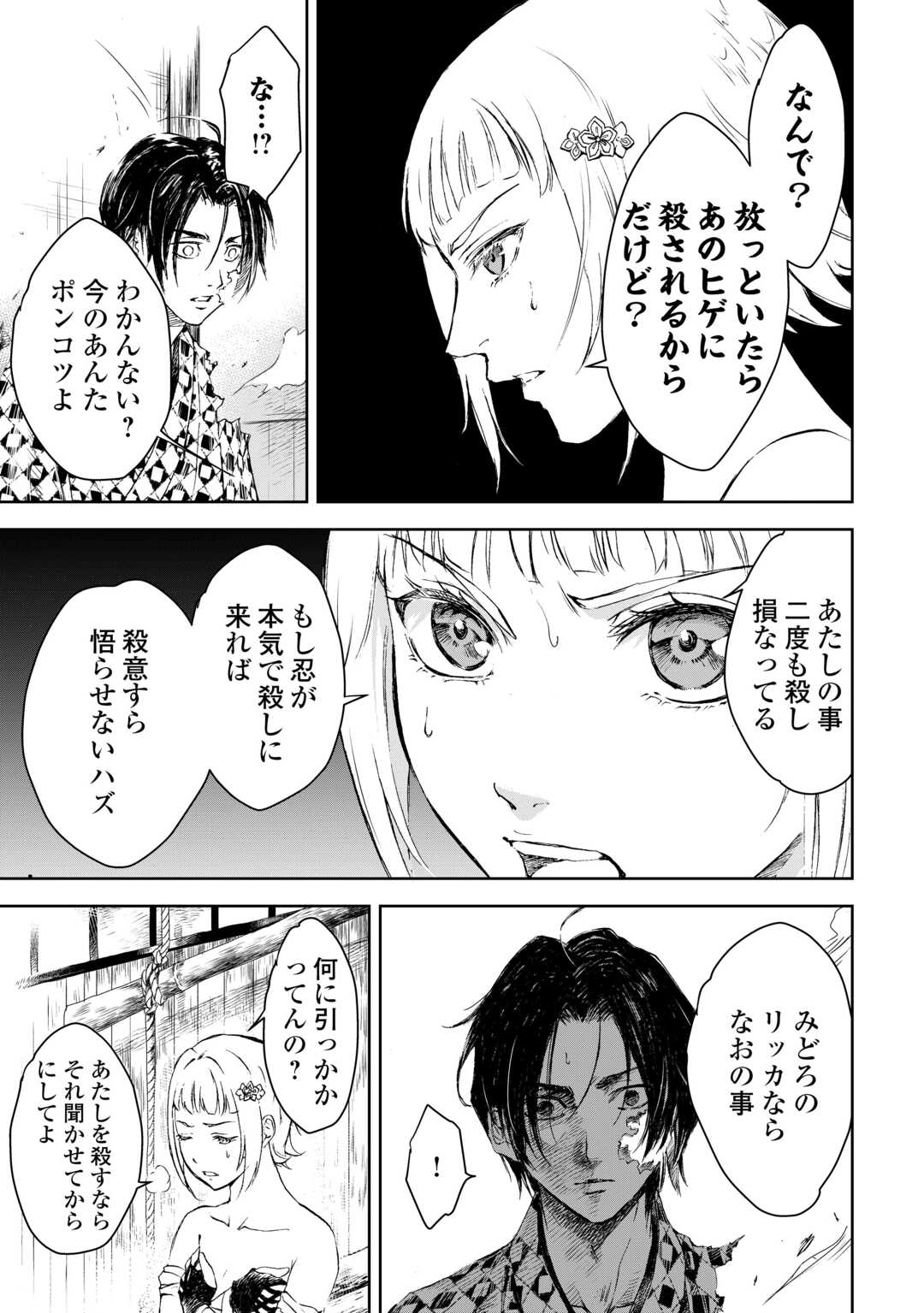 Chimidoro -Kui Kami Ninpou Jou- - Chapter 6 - Page 9