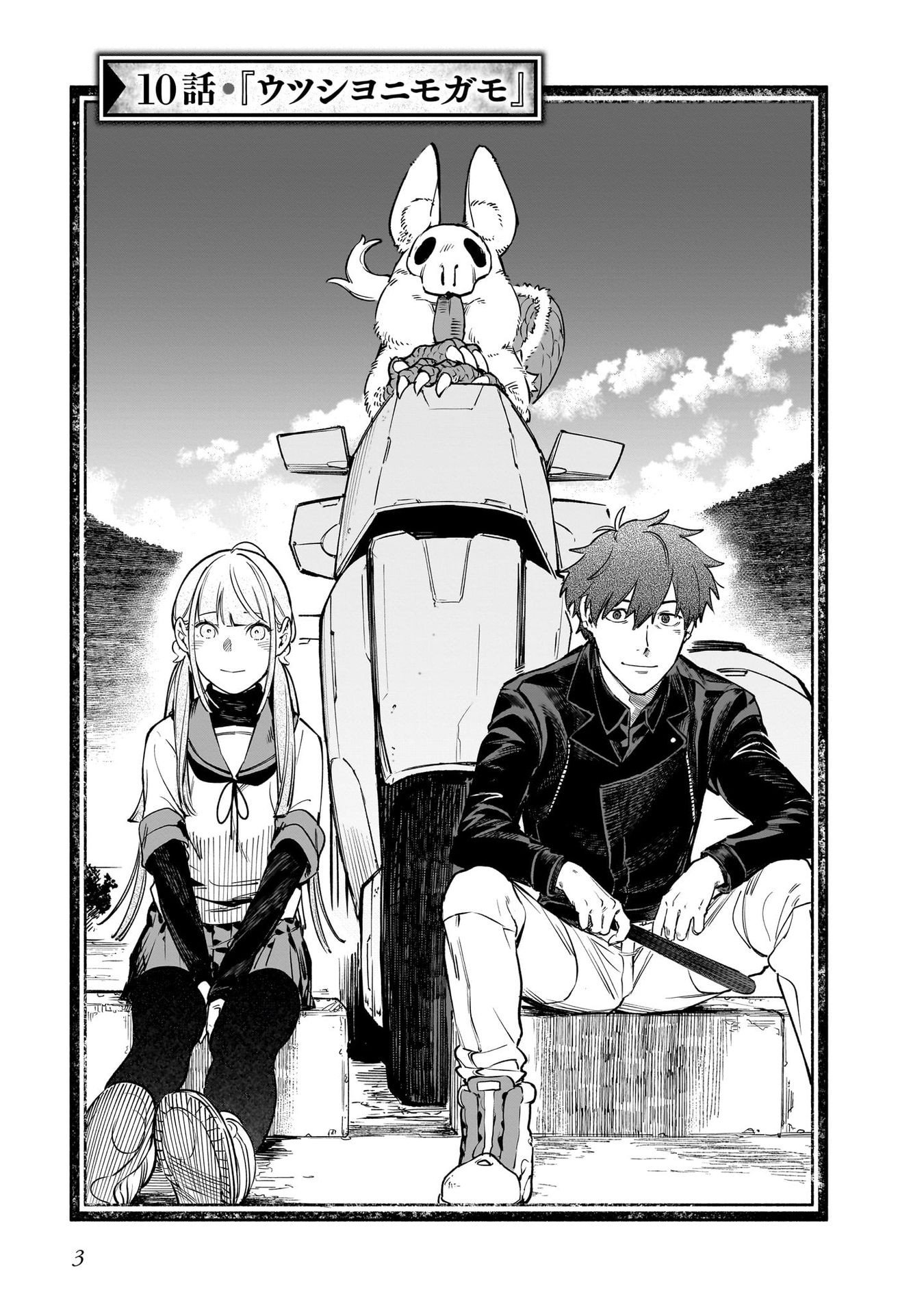 Chingochou Futsuryoukyoku Ukeika - Chapter 10 - Page 1