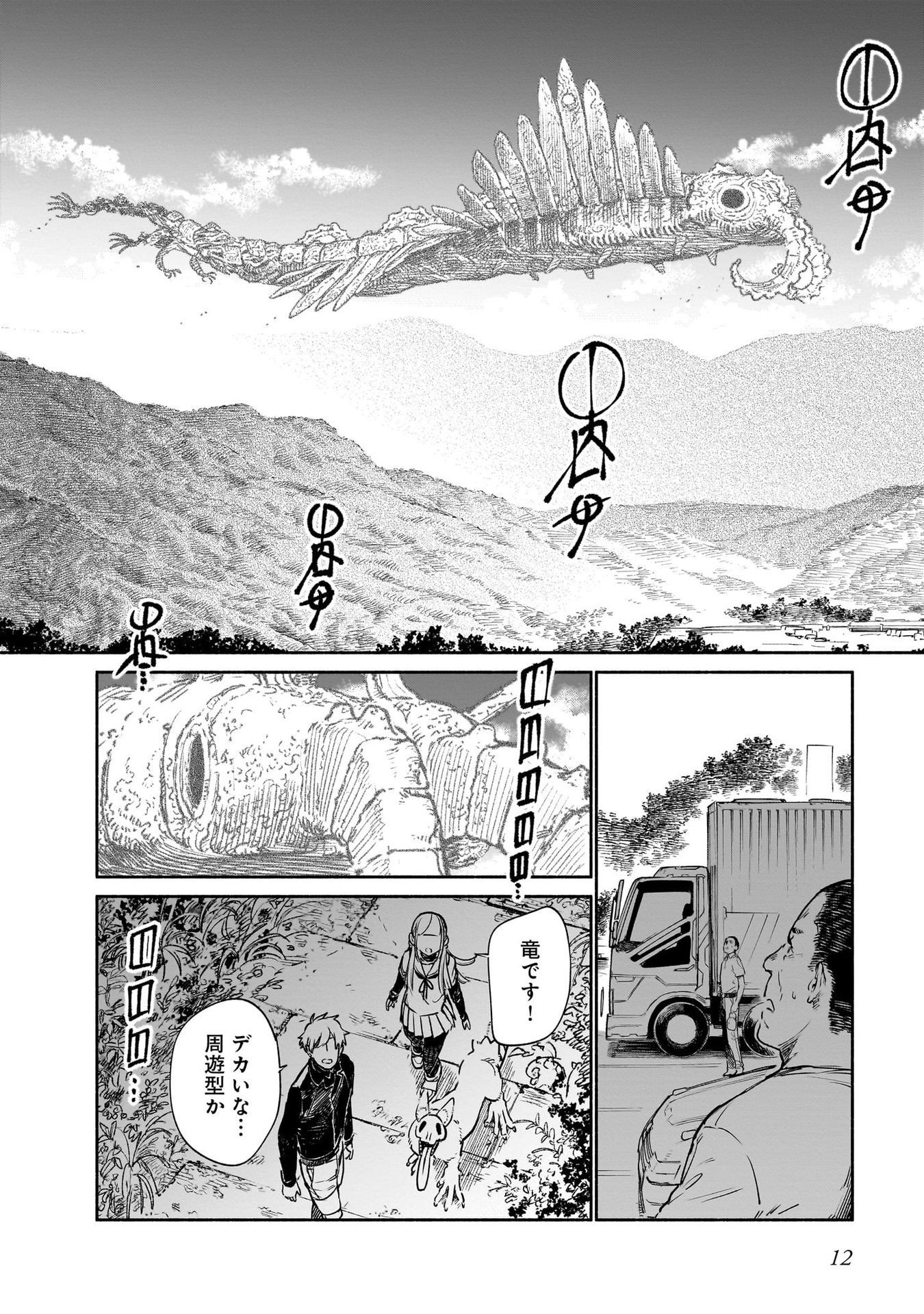Chingochou Futsuryoukyoku Ukeika - Chapter 10 - Page 10