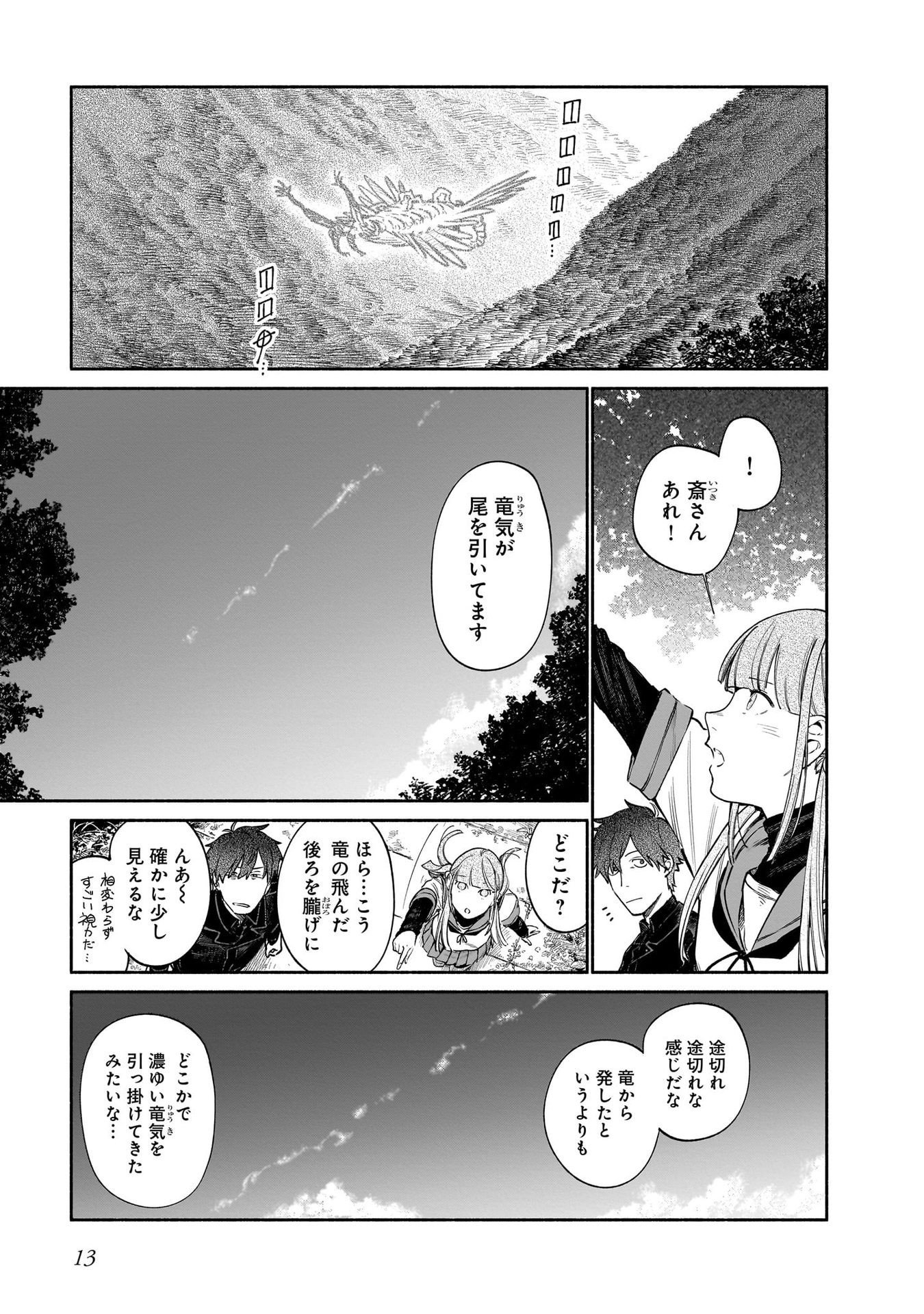 Chingochou Futsuryoukyoku Ukeika - Chapter 10 - Page 11